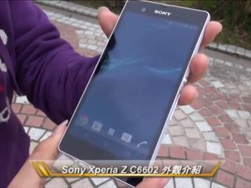 【影音報導】Sony Xperia Z實測 外觀、防水探究竟！
