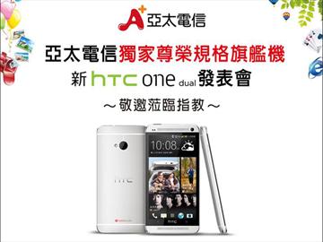 亞太HTC ONE dual雙卡版6/11正式登台