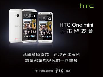 HTC One mini柯南機 8/9登台發表