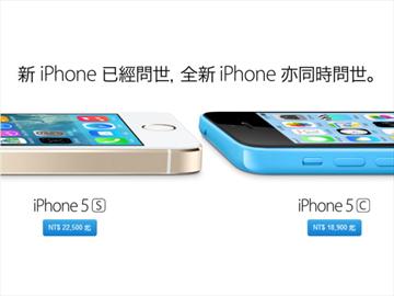 iPhone 5S、5C台灣單機售價22500、18900元起