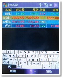 行動理財金頭腦之『快易發』軟體實測之一 行動理財金頭腦之『快易發』軟體實測之一