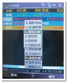 行動理財金頭腦之『快易發』軟體實測之一 行動理財金頭腦之『快易發』軟體實測之一