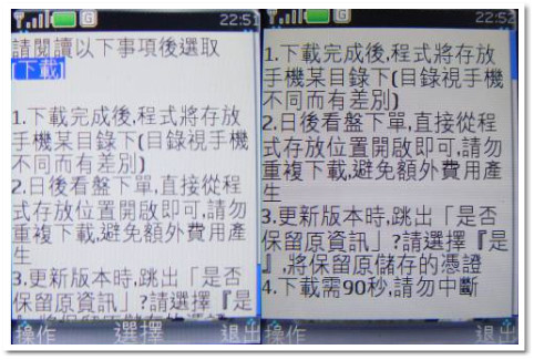 行動理財金頭腦之『快易發』軟體實測之二 行動理財金頭腦之『快易發』軟體實測之二