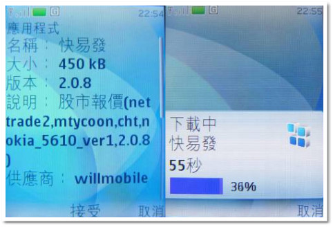行動理財金頭腦之『快易發』軟體實測之二 行動理財金頭腦之『快易發』軟體實測之二