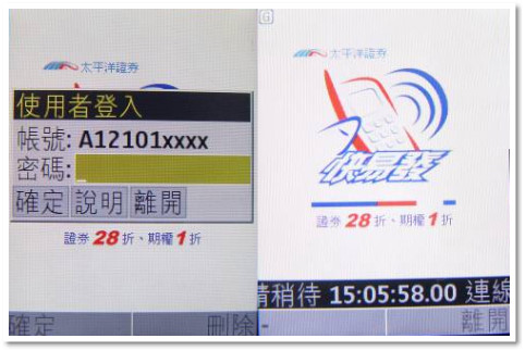 行動理財金頭腦之『快易發』軟體實測之二 行動理財金頭腦之『快易發』軟體實測之二