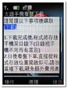 行動理財金頭腦之『快易發』軟體實測之三 行動理財金頭腦之『快易發』軟體實測之三