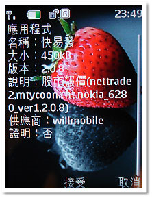 行動理財金頭腦之『快易發』軟體實測之三 行動理財金頭腦之『快易發』軟體實測之三