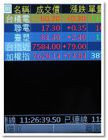 行動理財金頭腦之『快易發』軟體實測之三 行動理財金頭腦之『快易發』軟體實測之三
