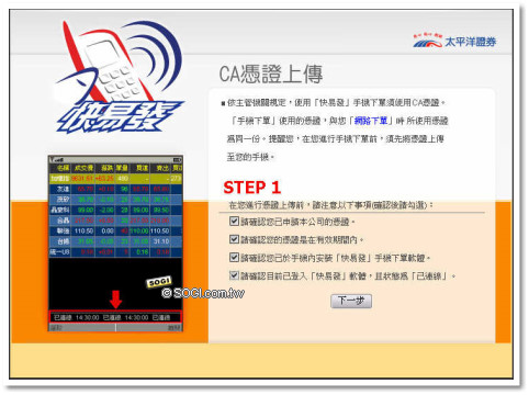 行動理財金頭腦之『快易發』軟體實測之三 行動理財金頭腦之『快易發』軟體實測之三