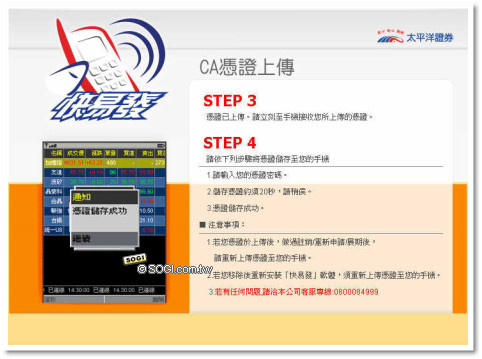 行動理財金頭腦之『快易發』軟體實測之三 行動理財金頭腦之『快易發』軟體實測之三