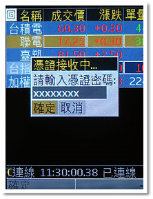 行動理財金頭腦之『快易發』軟體實測之三 行動理財金頭腦之『快易發』軟體實測之三