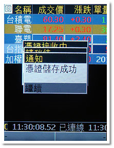 行動理財金頭腦之『快易發』軟體實測之三