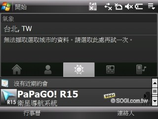 隨身迷你 NB!HTC Advantage X7510 開箱測試 隨身迷你 NB!HTC Advantage X7510 開箱測試