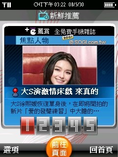 雙觸控正 in!TOSHIBA G810 日系 PDA Phone 詳測 雙觸控正 in!TOSHIBA G810 日系 PDA Phone 詳測