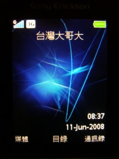 生活防水 隨按即拍 Sony Ericsson C702 生活防水 隨按即拍 Sony Ericsson C702