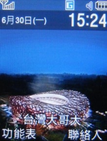 2008 北京奧運 盡在 Samsung F268 2008 北京奧運 盡在 Samsung F268