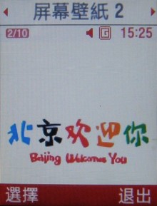 2008 北京奧運 盡在 Samsung F268 2008 北京奧運 盡在 Samsung F268