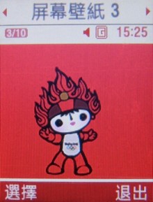 2008 北京奧運 盡在 Samsung F268 2008 北京奧運 盡在 Samsung F268