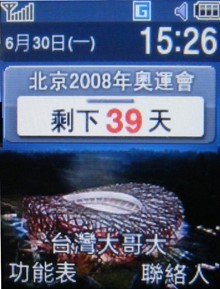 2008 北京奧運 盡在 Samsung F268 2008 北京奧運 盡在 Samsung F268