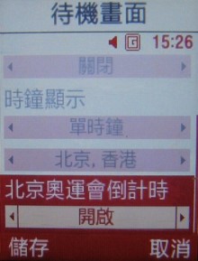 2008 北京奧運 盡在 Samsung F268 2008 北京奧運 盡在 Samsung F268