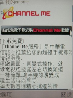 中華電信專用 Channel Me 我的隨身頻道 中華電信專用 Channel Me 我的隨身頻道