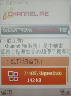 中華電信專用 Channel Me 我的隨身頻道 中華電信專用 Channel Me 我的隨身頻道