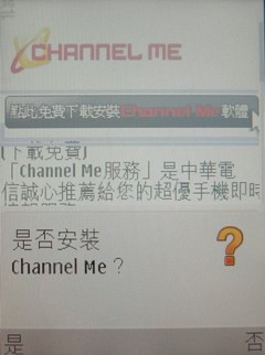 中華電信專用 Channel Me 我的隨身頻道 中華電信專用 Channel Me 我的隨身頻道