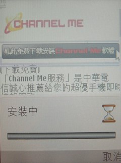 中華電信專用 Channel Me 我的隨身頻道 中華電信專用 Channel Me 我的隨身頻道