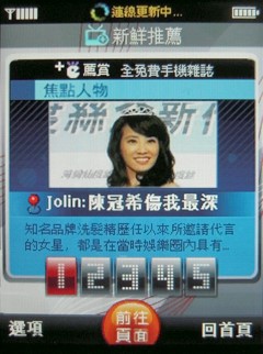 中華電信專用 Channel Me 我的隨身頻道 中華電信專用 Channel Me 我的隨身頻道