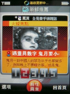 中華電信專用 Channel Me 我的隨身頻道 中華電信專用 Channel Me 我的隨身頻道