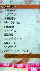 風靡櫻花妹 FOMA NEC N906iμ 粉鑽機 風靡櫻花妹 FOMA NEC N906iμ 粉鑽機