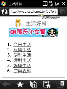 台哥大客製鑽石機 HTC Touch Diamond P3702 台哥大客製鑽石機 HTC Touch Diamond P3702