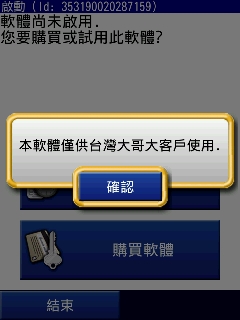 台哥大客製鑽石機 HTC Touch Diamond P3702 台哥大客製鑽石機 HTC Touch Diamond P3702