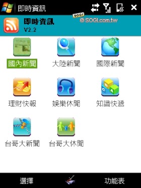 台哥大客製鑽石機 HTC Touch Diamond P3702 台哥大客製鑽石機 HTC Touch Diamond P3702