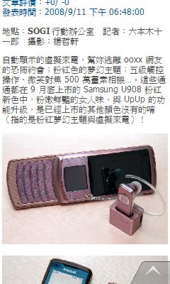 所向披靡!Samsung OMNIA i908 全方位機王 所向披靡!Samsung OMNIA i908 全方位機王