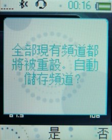 復古收音機！Sony Ericsson R306 廣播放音不打烊