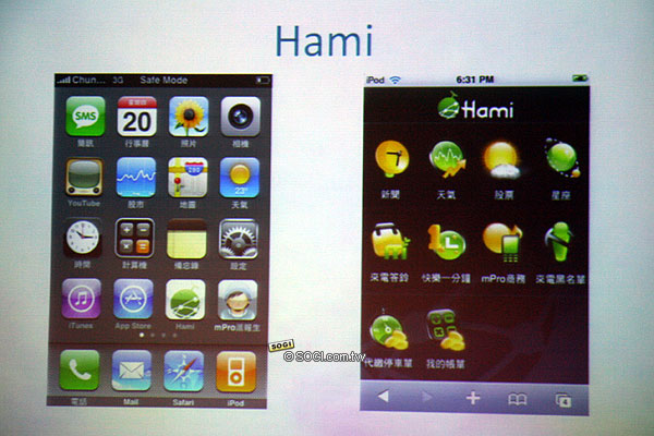 中華電信公佈 3G iPhone 客製化服務 Hami 平台 中華電信公佈 3G iPhone 客製化服務 Hami 平台