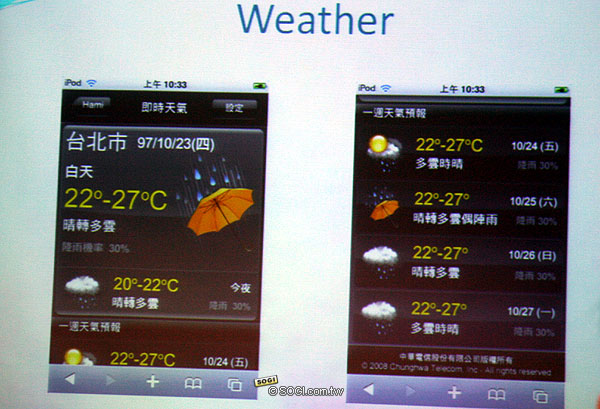 中華電信公佈 3G iPhone 客製化服務 Hami 平台 中華電信公佈 3G iPhone 客製化服務 Hami 平台