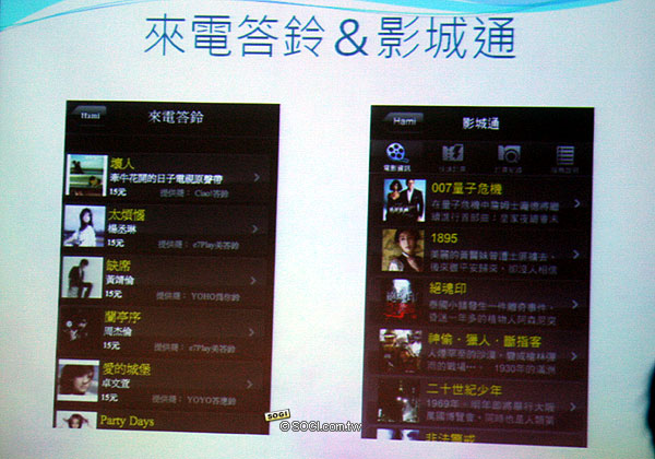 中華電信公佈 3G iPhone 客製化服務 Hami 平台 中華電信公佈 3G iPhone 客製化服務 Hami 平台