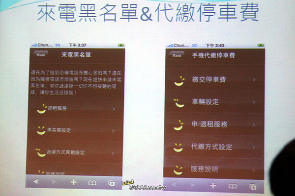 中華電信公佈 3G iPhone 客製化服務 Hami 平台 中華電信公佈 3G iPhone 客製化服務 Hami 平台