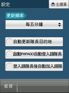 國產導航新世代 PAPAGO! X3 上路實測 國產導航新世代 PAPAGO! X3 上路實測