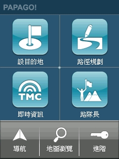 國產導航新世代 PAPAGO! X3 上路實測 國產導航新世代 PAPAGO! X3 上路實測