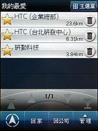經典導航 HTC Touch Cruise09 上市價16,900元 經典導航 HTC Touch Cruise09 上市價16,900元