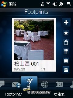 生活化定位應用 HTC Touch Cruise09