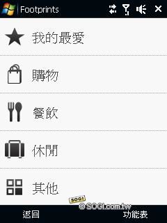 生活化定位應用 HTC Touch Cruise09