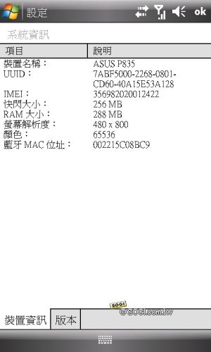 Asus手機告別作 寬螢幕智慧機P835 Asus手機告別作 寬螢幕智慧機P835
