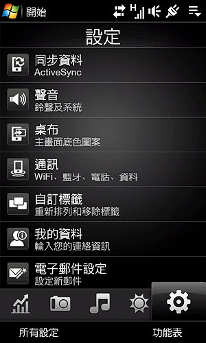 HTC Diamond2:Touch FLO 3D 介面更流暢 HTC Diamond2:Touch FLO 3D 介面更流暢