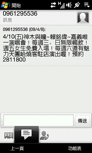 HTC Diamond2:Touch FLO 3D 介面更流暢 HTC Diamond2:Touch FLO 3D 介面更流暢