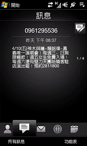 HTC Diamond2:Touch FLO 3D 介面更流暢 HTC Diamond2:Touch FLO 3D 介面更流暢