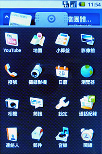 Google 手機登台 HTC Magic 更多功能介紹 Google 手機登台 HTC Magic 更多功能介紹